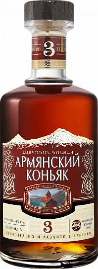 Коньяк Armenian Brandy 3 Y.O. 0  500 мл